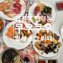 의정부농협 송양하나로마트 | [의정부] 의정부 민락동 초밥. 일식 뷔페 - &#39;쿠우쿠우 골드 민락점&#39; (내돈내먹, 웨이팅, 주차)