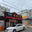 성진흑염소탕전골 | 송파동 보양식 갑숙이네 흑염소탕 전골 후기 [말복]