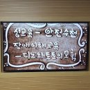 사랑아트유치원, 중동사랑아트유치원 | 〔계룡 샌드아트〕 유치원 안전 성교육과 장애 이해 교육 샌드아트 공연 체험