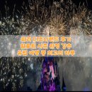 최고카랜드 | 파리 디즈니랜드 후기 할로윈 시즌 완전 강추 유럽 여행 중 최고의 하루