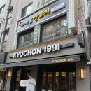 구로-고척-구로-1991 | [고척돔 맛집] 교촌치킨 동양미래대학점 - 고척돔...콤보 레드소스 포장 예약 픽업 타이밍 후기 내돈내산