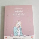 너에게피어나다 | [ 서평 후기 ] 브런치에서 책으로 피어나다.