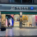 안경진정성 태릉입구점 이미지