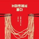 대한마트 이미지