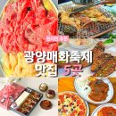 엄마손어린이집 | 2026 광양매화축제 맛집 추천｜현지인 5번 이상 간 5곳