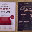 건강 EST | 명지대 앞에서 만나는 서울형 데일리 베이커리 맛집!!!! 앤드베이커리 다녀온 후기