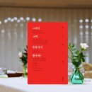 그러니 그대 사라지지 말아라 - 박노해 시집, 삶의 의미, 짧고 좋은 시 추천