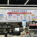청주누룽지해물칼국수