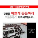 특수간판제작 고급명함 전단지 카다로그 현수막 제작 사이트 이미지작업 사이트제작 이미지