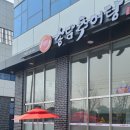 송담추어탕 | 천안시 서북구 업성동 송담추어탕에 다녀온 찐 솔직후기