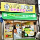 동명상회계란건어물할인점