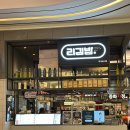 리김밥부산스타필드시티점 | 가성비 좋은 명지분식 리김밥부산스타필드시티점 맛집 추천