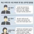 그냥 심심해서요. (25830) 예산 부족에 수사비-수당 삭감 이미지