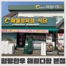 함평한우해월다함 본점 이미지