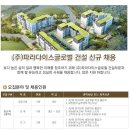 파라다이스건설(주) 이미지