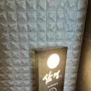 청주 분평동 맛집 프라이빗한 룸식당 삼경 서원점 이경세트 후기