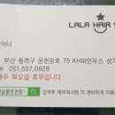 라라헤어살롱 온천점