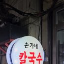 손가네밀면 - 양산시 덕계7길 5-3 | 손가네밀면