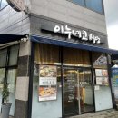 이누네코식당