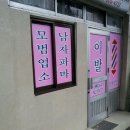 모범이발소 이미지