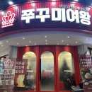 [수원 곡반정동 맛집] 곡반정동 쭈꾸미 맛집 ‘쭈꾸미여왕’ 다녀온 후기(주차/메뉴)