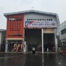 남대전삼통카공업사 네이버블로그
