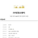 (주)대경오앤티 이미지
