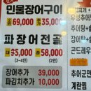 빨간장어 이미지