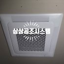 충주에어컨설치, 살미수안보 일반주택 삼성에어컨 설치 후기