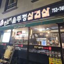 돈순이삼겹살 이미지