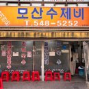 전현무계획3 아산 들깨수제비 평일후기 [모산수제비]