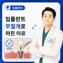 정심는치과의원 | 부천소사임플란트 무절개로 마친 이유 결국 골 폭 차이