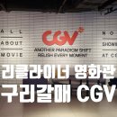 현대매점커피 | 구리 갈매 cgv 5관 리클라이너 자리팁 매점 메뉴 주차까지 완벽정리