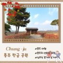 탄금공원 (무술박물관 측면) | [충주 여행] 충주의 센트럴 파크, 분주한 여행길에 휴식 같은 공원, 충주 탄금 공원