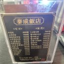 태성반점 이미지