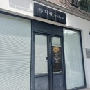 다원에스테틱 - 달서구 | 전주 윤곽관리 솔직후기✨ [다원에스테틱]