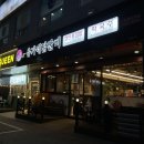 거제 아주동 닭갈비 추천 거제닭갈비 유가네닭갈비