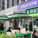 마실커피아산음봉점