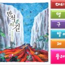 시와 그림 6집 (반석의 길) - 10 - 믿는다면 이미지