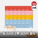 라이크펫 | 까다로운 우리 강아지, 씽크라이크펫 화식으로 입맛 되찾았어요!