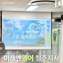 미래엔영어 - 서구 봉오재1로 36 | 미래엔영어 청주지사 7월 월례회 후기｜함께 성장하는 시간