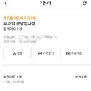 푸라닭분당서 이미지