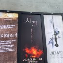 뮤지컬 사칠 | 뮤지컬 사칠 후기