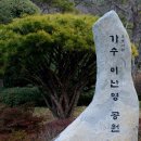 삼학도 이난영공원 입구 이미지
