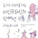 길 위의 수학자를 위한 아인슈타인의 상대성 이론 이미지