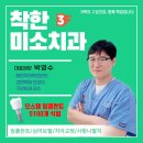 착한미소치과의원 이미지