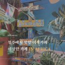 아프리카 | 청주 숨은 이색카페 | 이상한카페인아프리카 분위기·후기 총정리(feat. 귀여운 고양이 실존)