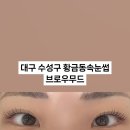 브로우무드 이미지