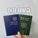 구청 | 여권 재발급 온라인 신청｜준비물 사진·비용·기간·광진구청 수령 후기