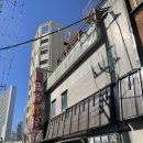 금수사우나 | 부산/ 미슐랭 복어요리 맛집 "금수복국 해운대 본점" 해장 맛집